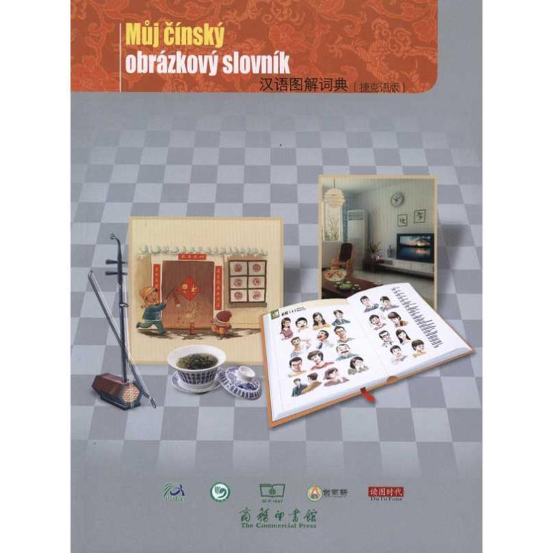 正版新书]汉语图解词典(捷克语版)沈骞9787100071338高清大图