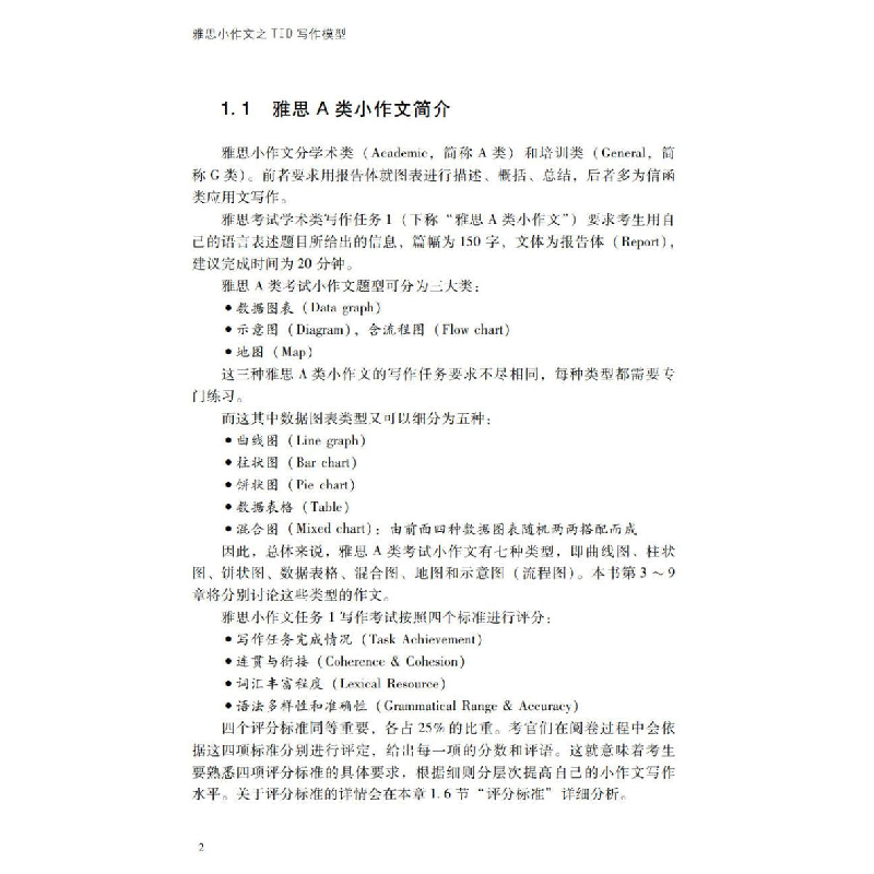 醉染图书雅思小作文之T写作模型9787306072108高清大图
