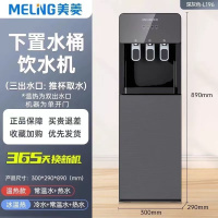 美菱饮水机下MY-L196(天青蓝) 温热款置水桶家用立式温热两用全自动智能小型办公 二个出水口