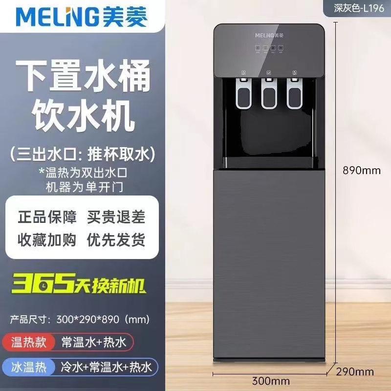 美菱饮水机下MY-L196(天青蓝) 温热款置水桶家用立式温热两用全自动智能小型办公 二个出水口