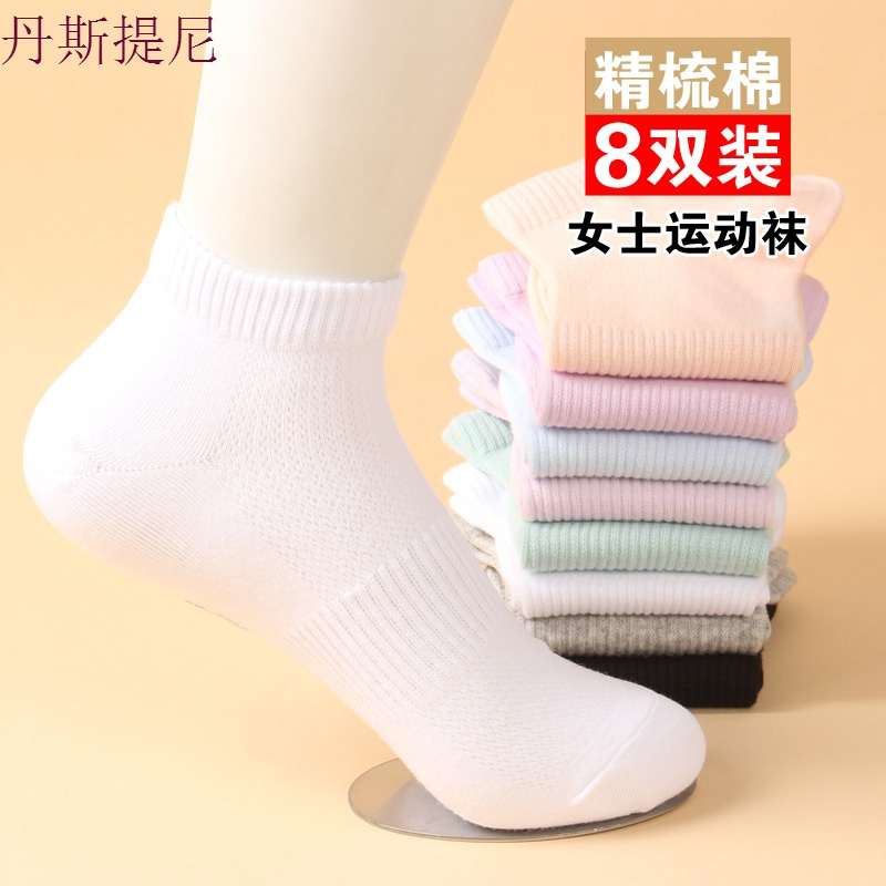 8双女士短筒运动袜精梳棉打造纯棉女士跑步袜短袜带透气网眼女袜