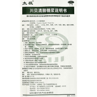 免运费 太极]川贝清肺糖浆180ml/瓶 清肺润燥止咳化痰咳咽干咽痛