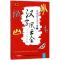 正版新书]汉字风云会(有趣的汉字王国.1)《汉字风云会》栏目组