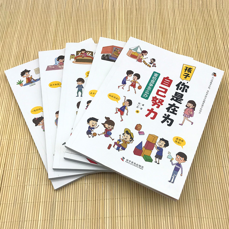 孩子你是在为自己努力全5册 [正版] 孩子,你是在为自己努力全5册 从心理疏导开始用科学的方法激发孩子的动力 纠正孩高清大图