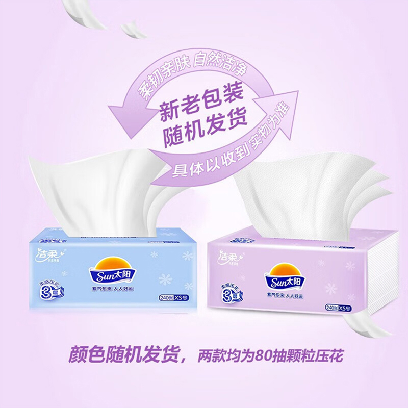 太阳 软抽纸80抽3层*24包*1箱高清大图