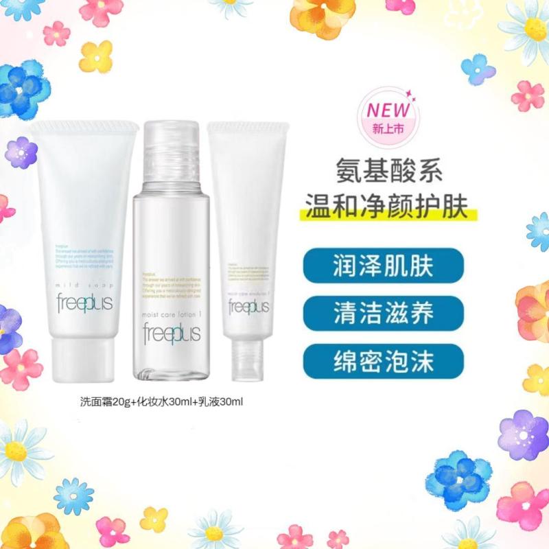 freeplus芙丽芳丝水乳洁面旅行装三件套 清爽款(洁面20g+水30ml+乳30ml)