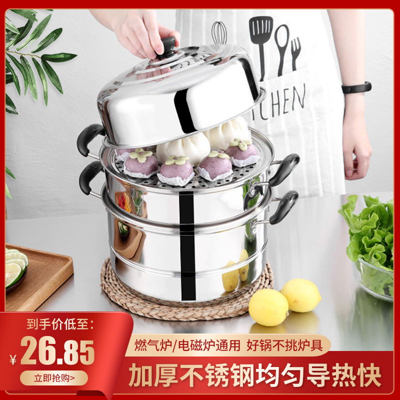 大蒸锅不锈钢三层加厚蒸笼蒸格汤锅双层商用家用煤气炉电磁炉锅具 26cm二层