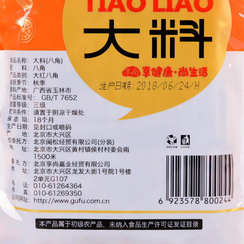享尚大料50g 调味品调味料五香大茴香八角香料火锅底料香辛炖肉调料