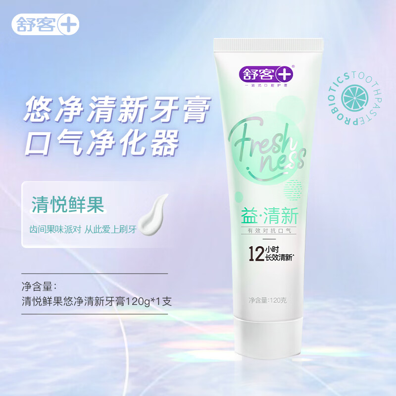 舒客 悠净清新益生菌牙膏(清悦鲜果)120g SK0016
