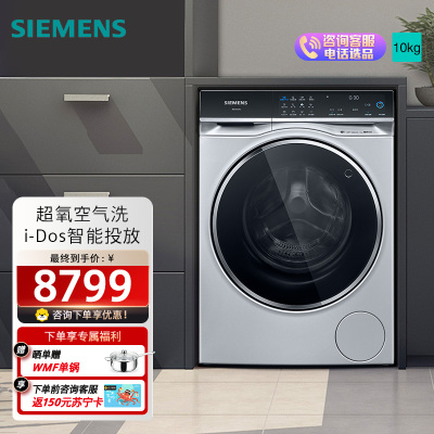 西门子滚筒洗衣机WG54C5C80W