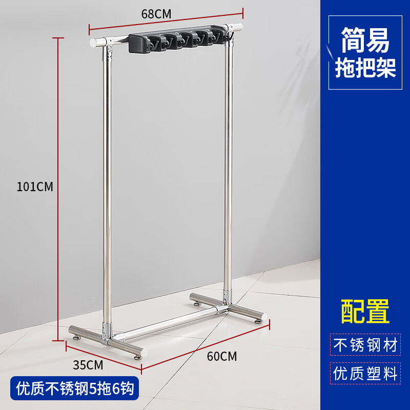 谋福 移动落地拖把架 不锈钢扫把置物架(固定款不锈钢5拖6钩)