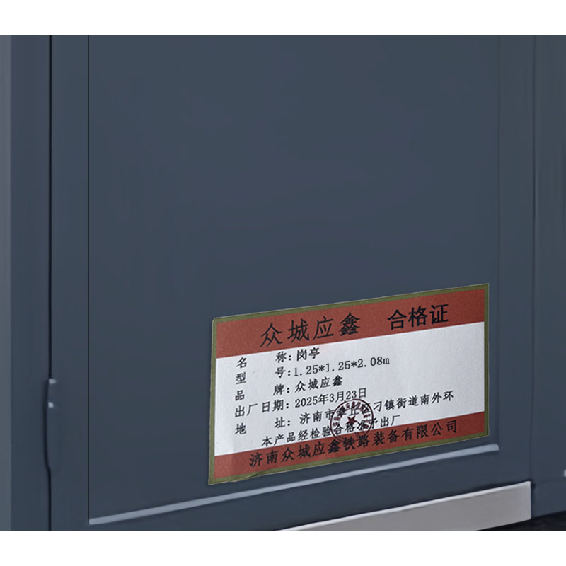 众城应鑫 岗亭 1.25*1.25*2.08m 个高清大图