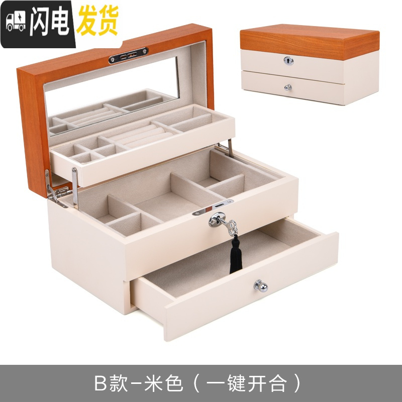 三维工匠首饰盒子多层高档耳环耳钉饰品收纳盒便携带锁简约木质首饰收纳盒 米白色自动开合