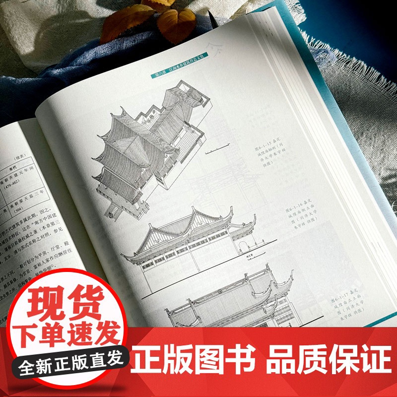 中国江南水乡建筑文化 增订本 古建筑学习 保护研究建筑文化遗产 华东师范大学出版社高清大图