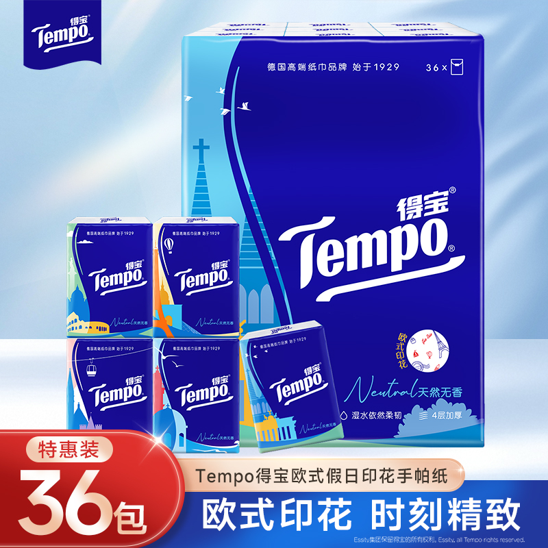 Tempo得宝欧式假日印花手帕纸4层加厚面巾纸7片36包 外出便携随身装小包无香纸巾(新旧包装交替发货)