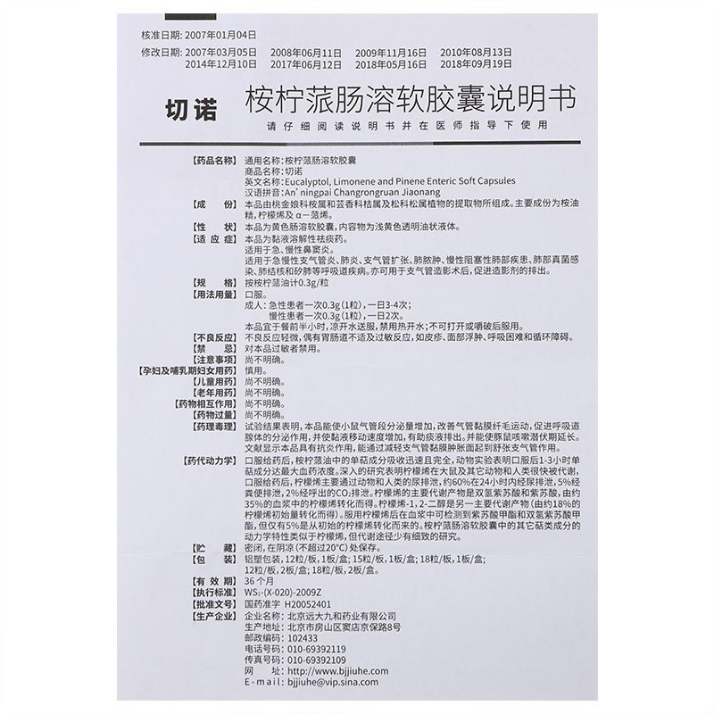 切诺 桉柠蒎肠溶软胶囊 0.3g*15粒/盒