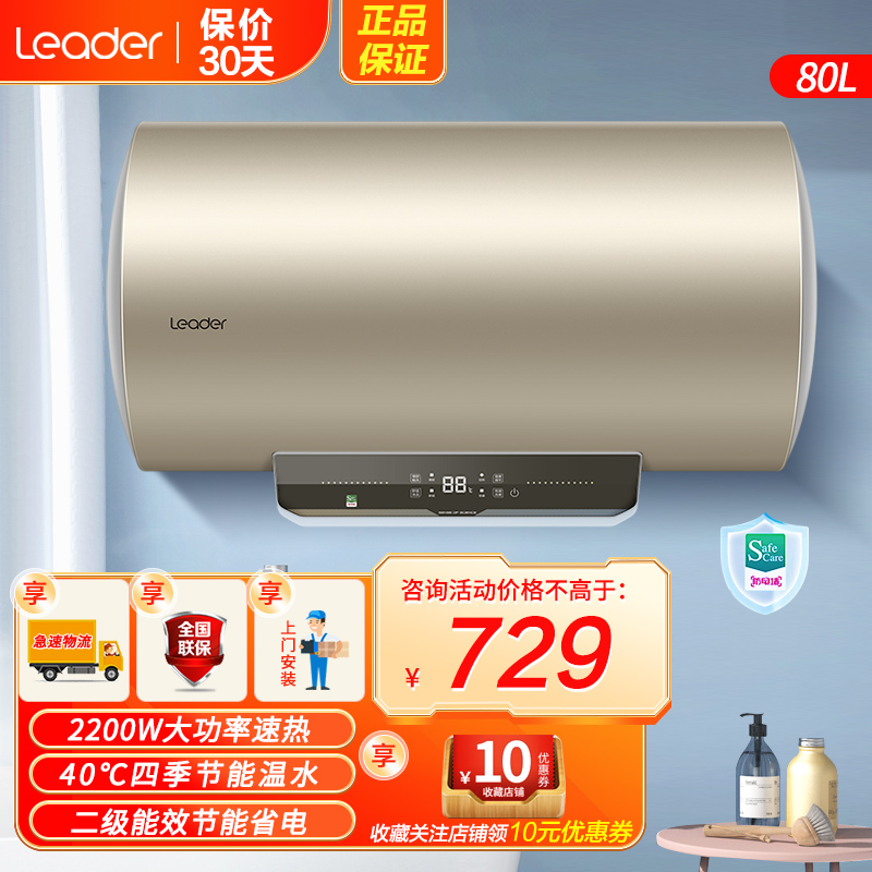 Leader海尔智家出品50升电热水器