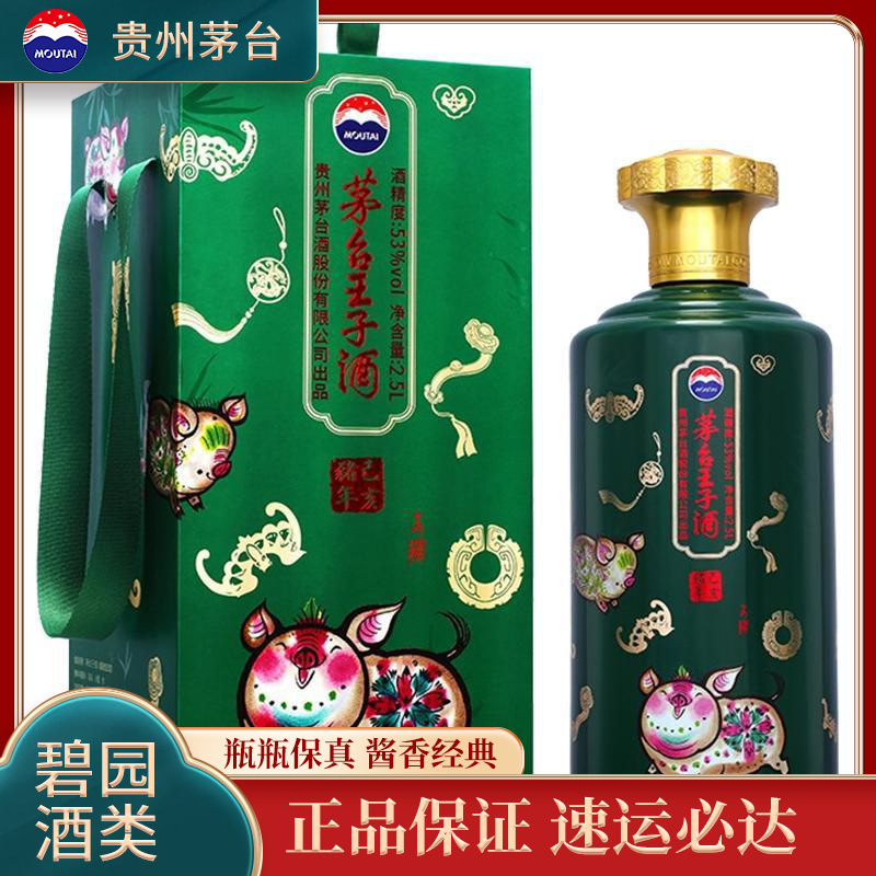 茅台王子酒生肖酒 (己亥猪年) 53度 酱香型高度白酒 2.5L 单瓶装