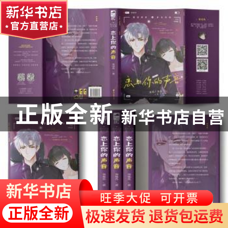 正版 恋上你的声音 柒尾鱼著 花山文艺出版社 9787551157964 书籍高清大图