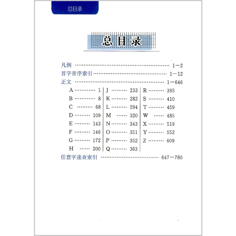 [正版]小学生 多功能成语速查词典 双色版 辨析词典词形释义音标搭配例句插图学习型小学生一二三四五六年级新词典现代汉语