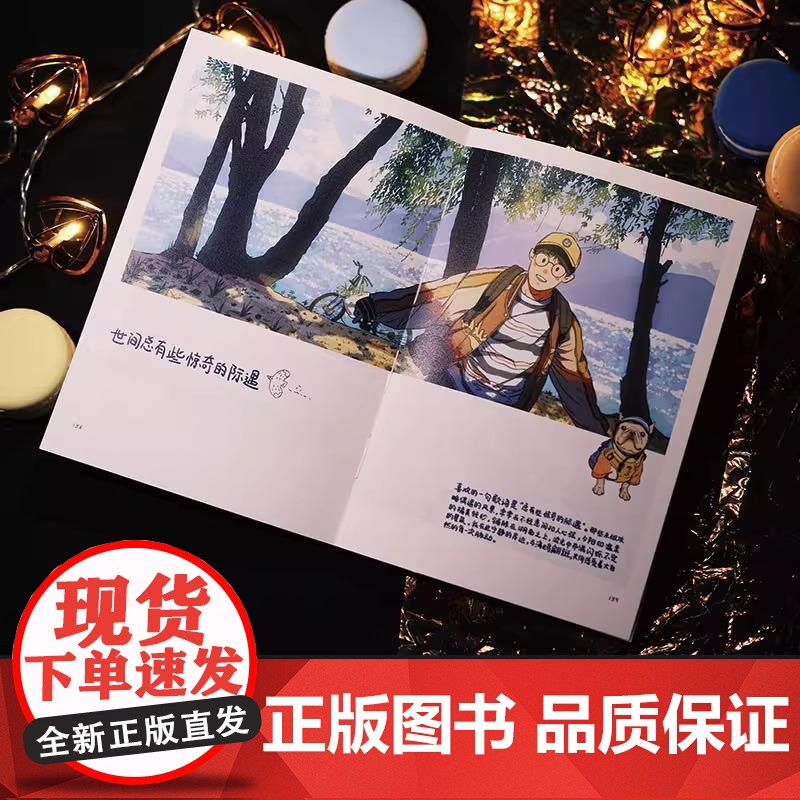 [央视网]孤独的夹心是糖做的 孤独画师法6的个人漫画绘本书 全网高赞插画 每一幅都戳中孤独的治愈按钮 73条生活感悟WX高清大图