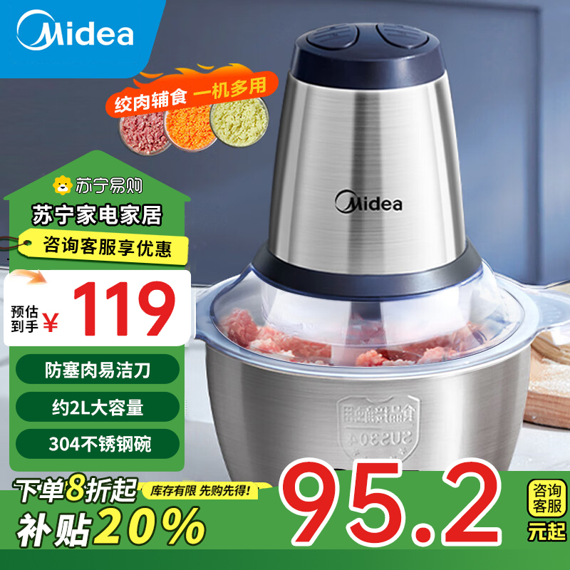 美的(Midea)绞肉机家用 料理机辅食机婴儿 不锈钢绞馅机大容量搅拌机电动绞肉馅 LZ25Easy235