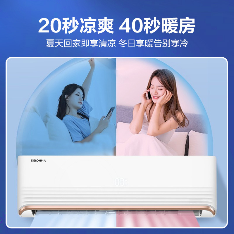 科龙 大1匹空调 壁挂式冷暖空调 新一级能效 智能wifi 柔风感 高温除菌自清洁 抑菌翅片