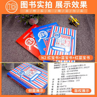 [N4N5]蓝宝书·文法 [正版]红蓝宝书1000题新日本语能力考试N5N4N3N2N1橙宝书绿宝书文字词汇文法练习详解