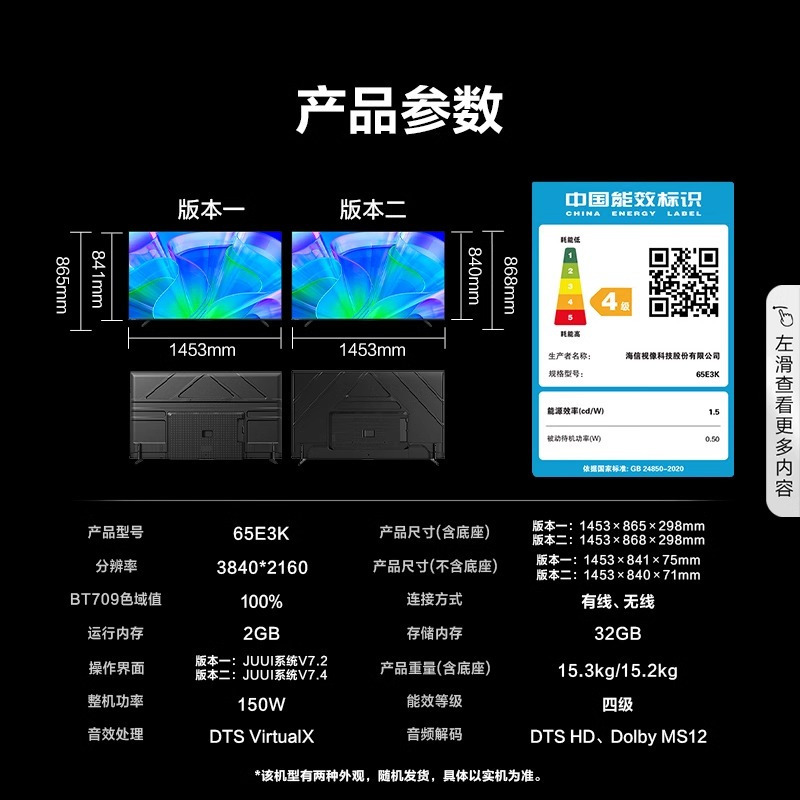 海信电视65E3K 65英寸 MEMC防抖 2GB+32GB U画质引擎 4K高清智慧屏 客厅家用液晶平板电视机