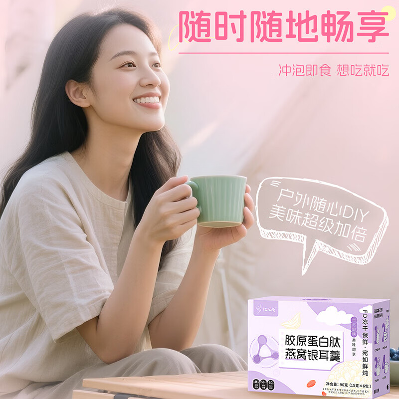 忆江南 胶原蛋白肽冻干燕窝银耳羹即食冲泡独立包装 胶原蛋白肽银耳羹[15g*6包] 90g高清大图