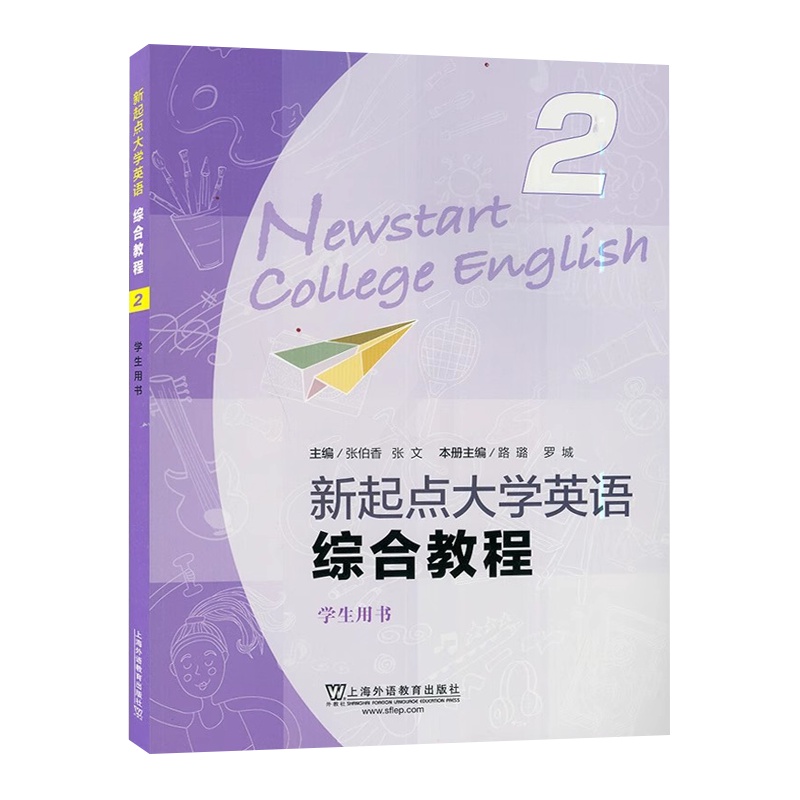 新起点 综合教程2 学生用书 [正版] 新起点大学英语综合教程2学生用书 扫码音频及随行课堂 张伯香编 综合教程二学生用高清大图