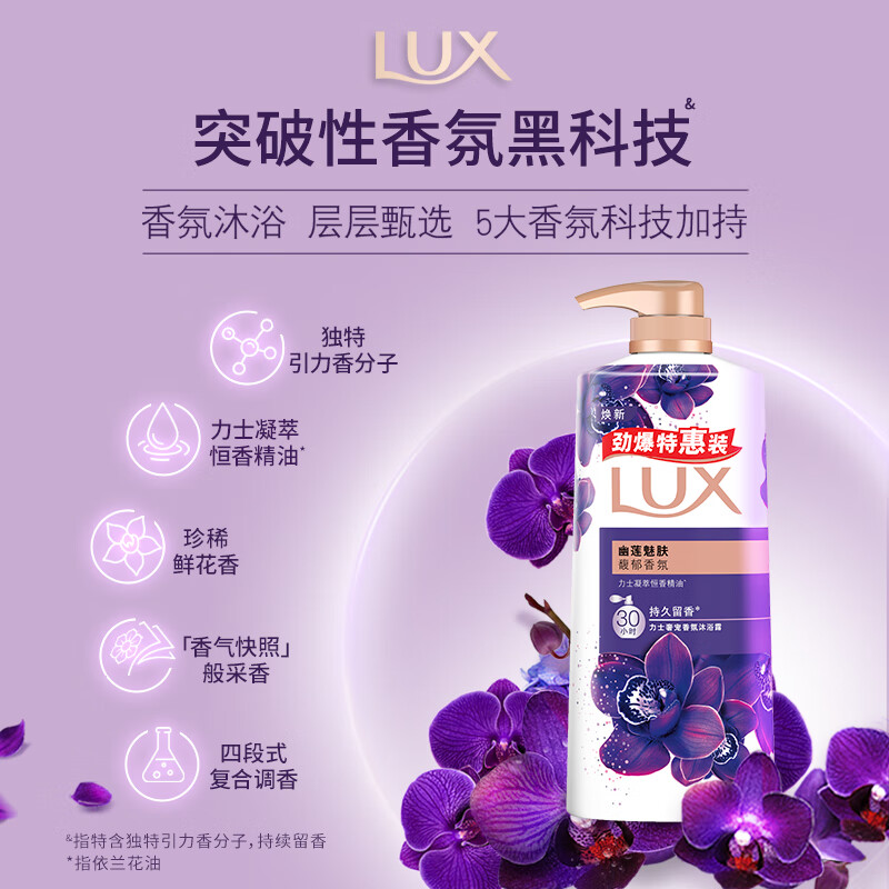 力士(LUX)精油香氛沐浴露套装 幽莲魅肤680gX2 香味持久 依兰香高清大图