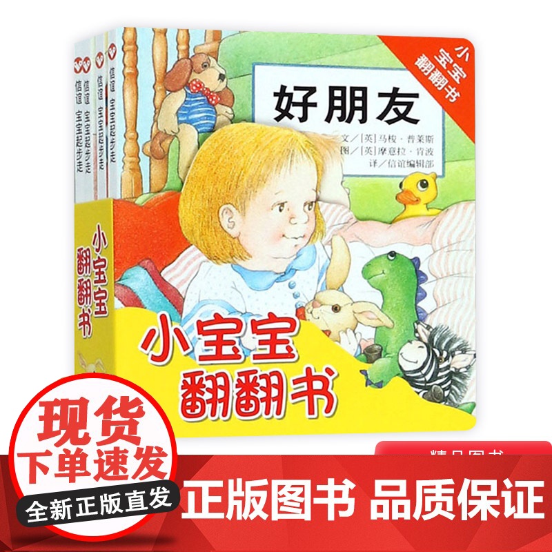 全4册宝宝起步走小宝宝翻翻书圆角纸板书玩具书游戏书正版童书