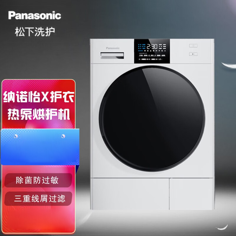 松 下 家用大容量去味除菌烘干机干衣机 FDC-9058W