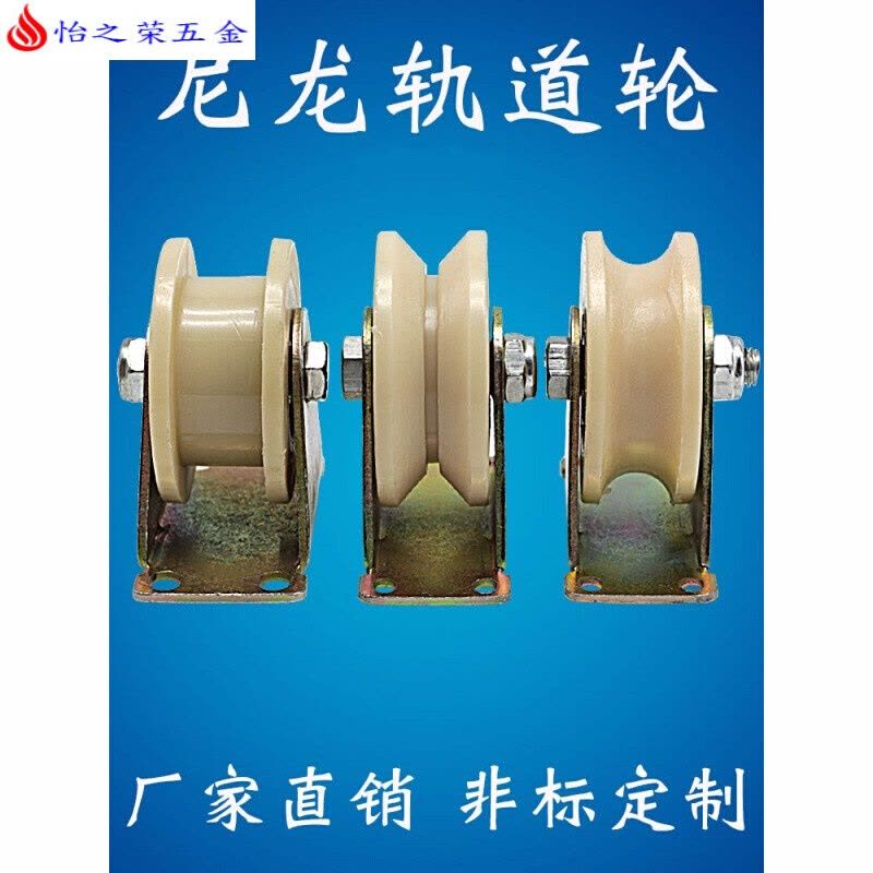 尼龙V型轨道轮U型轮塑料单滑轮移动行车不锈钢大小导向轮配件 不锈钢2.5寸U型槽轮图片