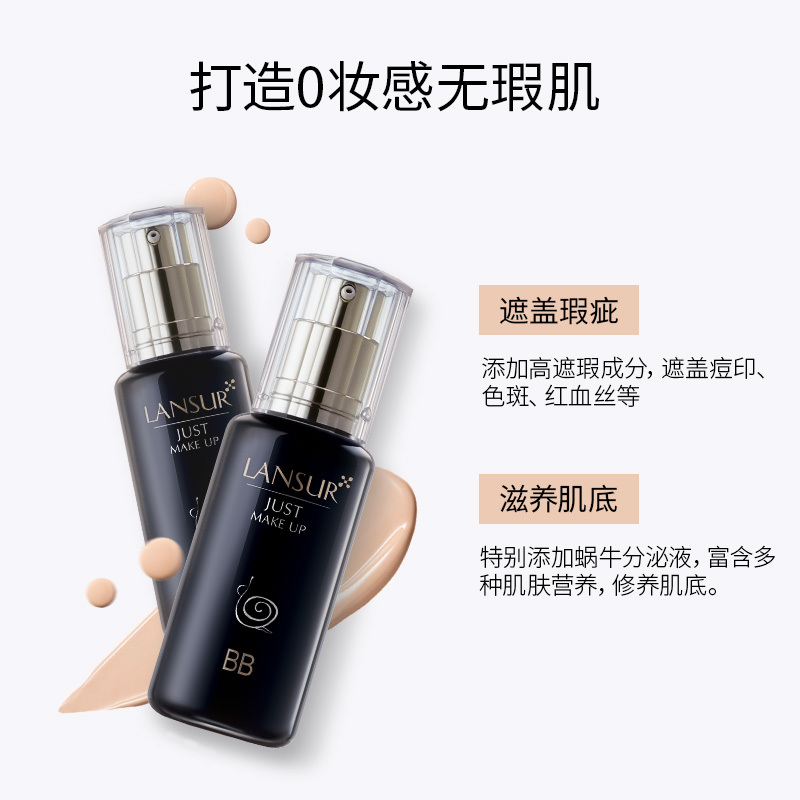 兰瑟亲肤无痕蜗牛多效BB霜 cc持久保湿超遮瑕强裸妆气垫粉底液女网红独角兽正品