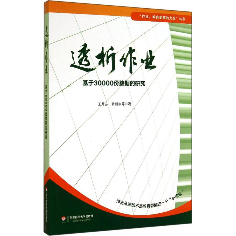 醉染图书透析作业9787567527034高清大图