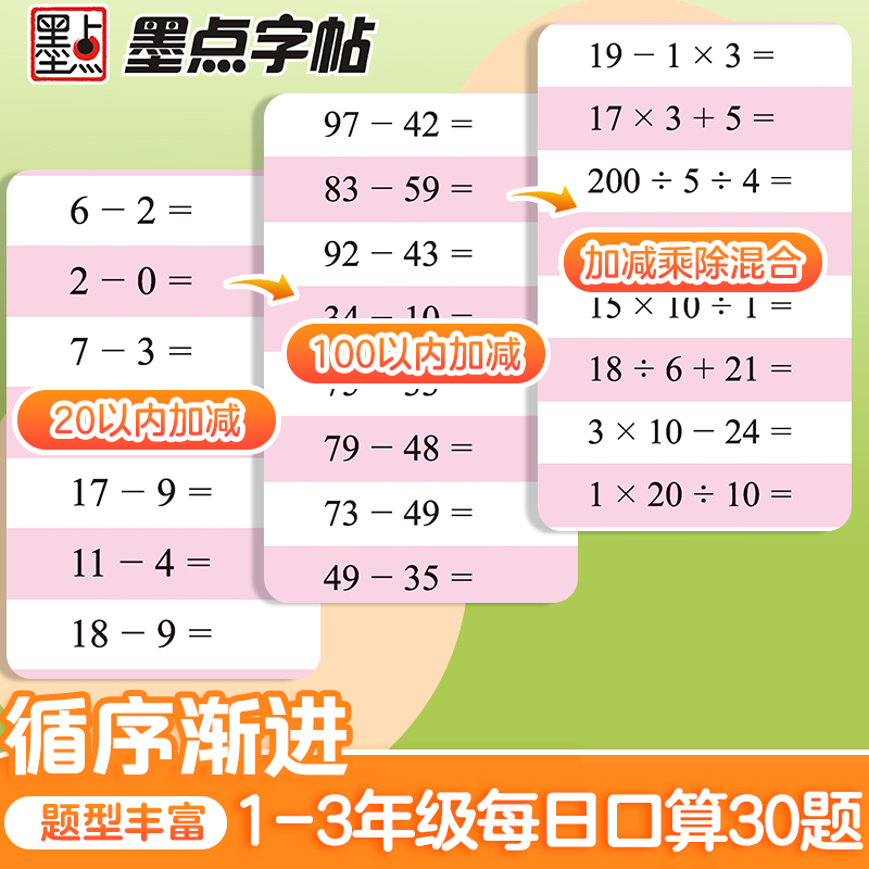 [语文]三年级下 [正版]每日一练数学口算练习纸数字描红练字帖一二三年级字帖练字减压小学生语文每日30字同步练字帖英语字高清大图