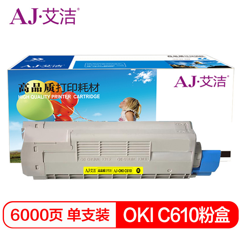 艾洁OKI/C610DN粉盒黄商务版(支)