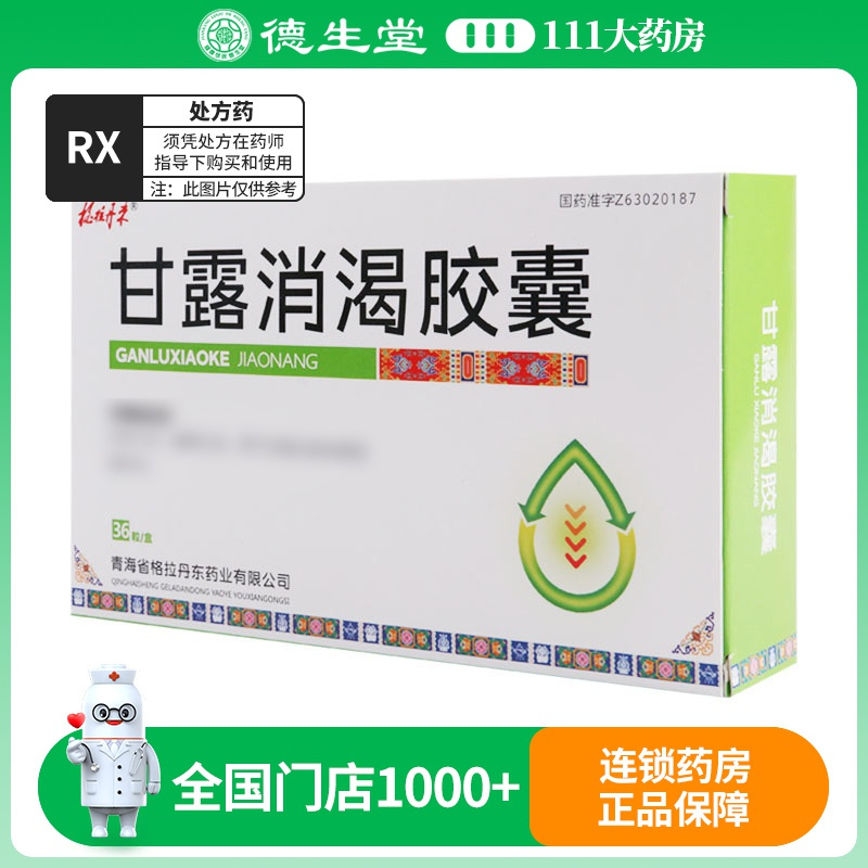 金塘康 甘露消渴胶囊 0.3g*12粒*3板/盒
