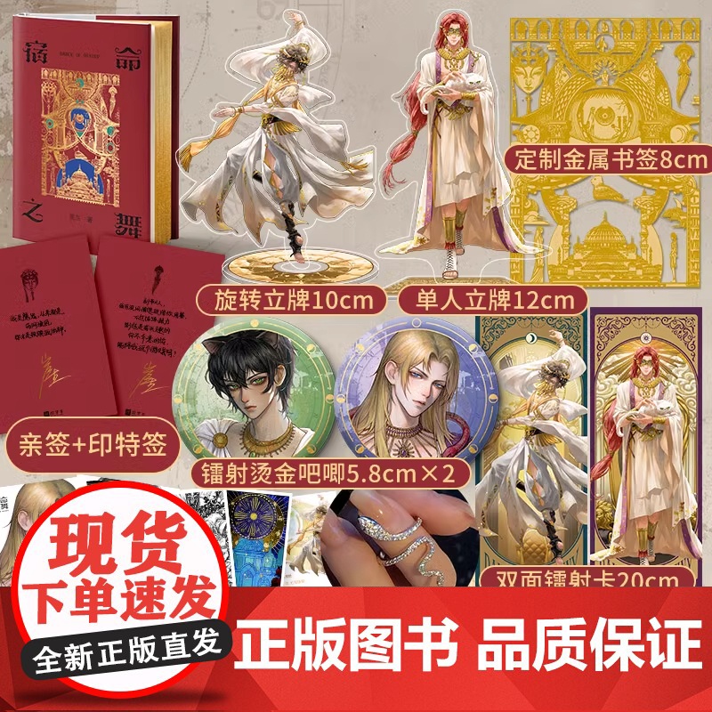 亲签+印特+鎏金边 宿命之舞 飞机盒包装 网络原名《波斯刺客:囚徒之舞》,书作家崖生高人气口碑西幻文 团结出版社
