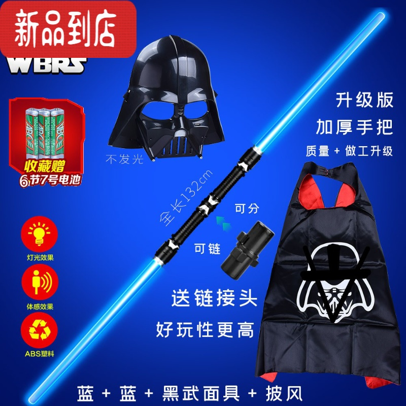 真智力激光剑星球大战光剑抖音变装宝剑男孩礼物伸缩发光剑儿童玩具 132cm(2把装蓝+蓝+电池+连接头)[送黑武士面具+