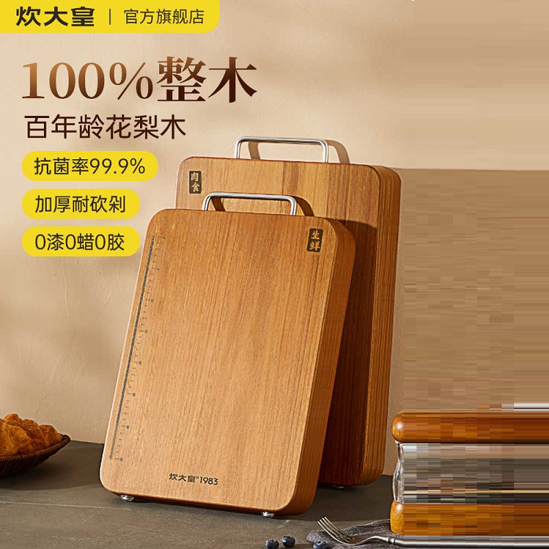 炊大皇整木花梨木菜板防霉抗菌家用砧板实木切菜板厨房专用案板粘