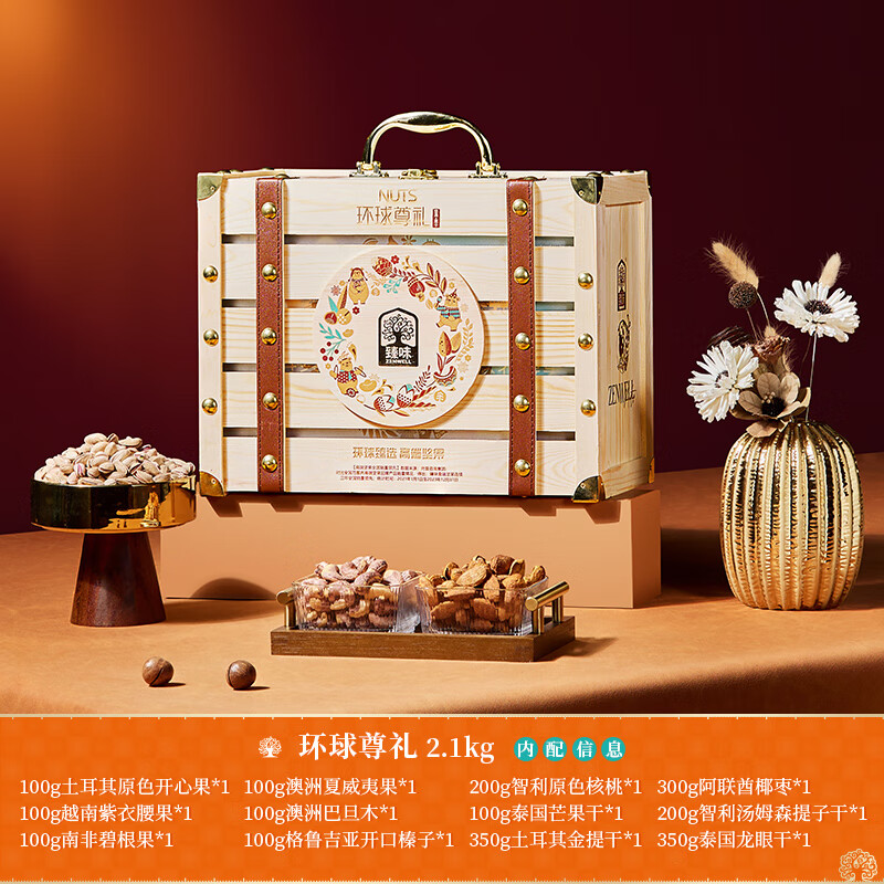 臻味 环球尊礼坚果礼盒 2.1kg盒高清大图