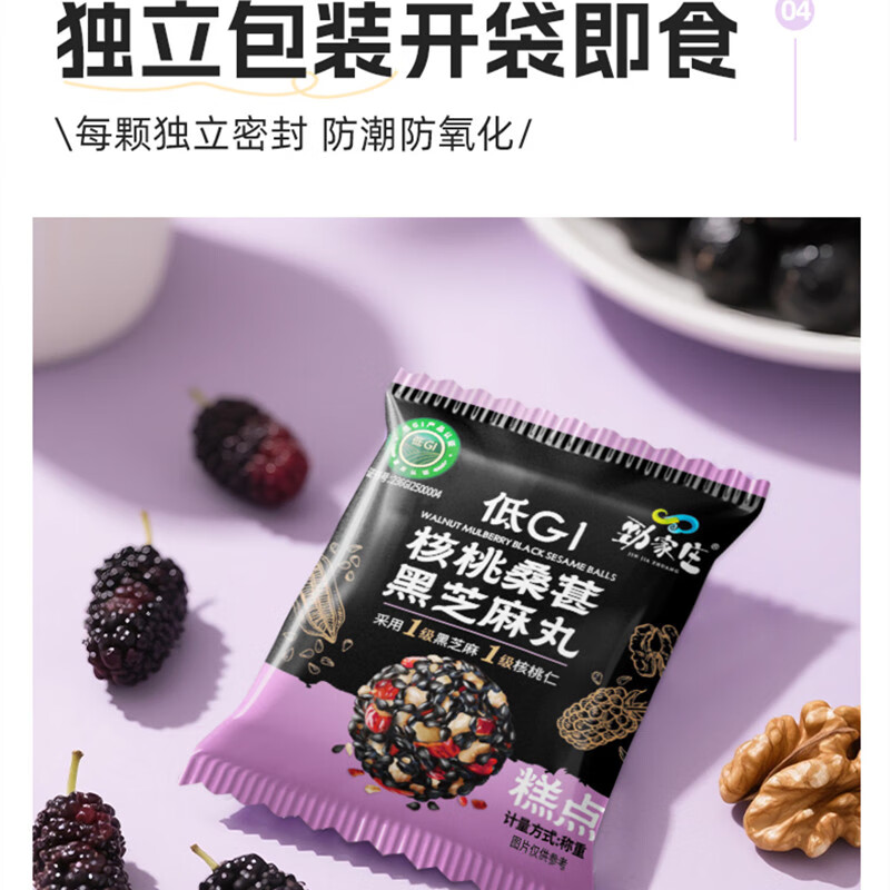 劲家庄DGI核桃桑椹黑芝麻丸425克/袋高清大图