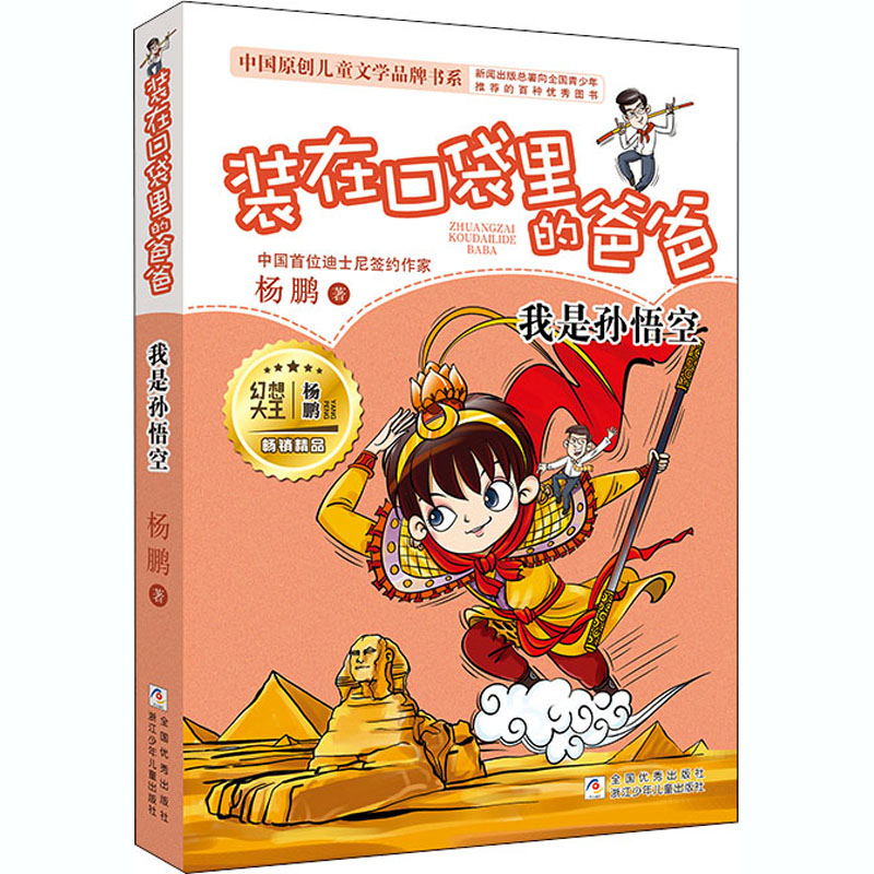 [M]我是孙悟空-9787559722232高清大图