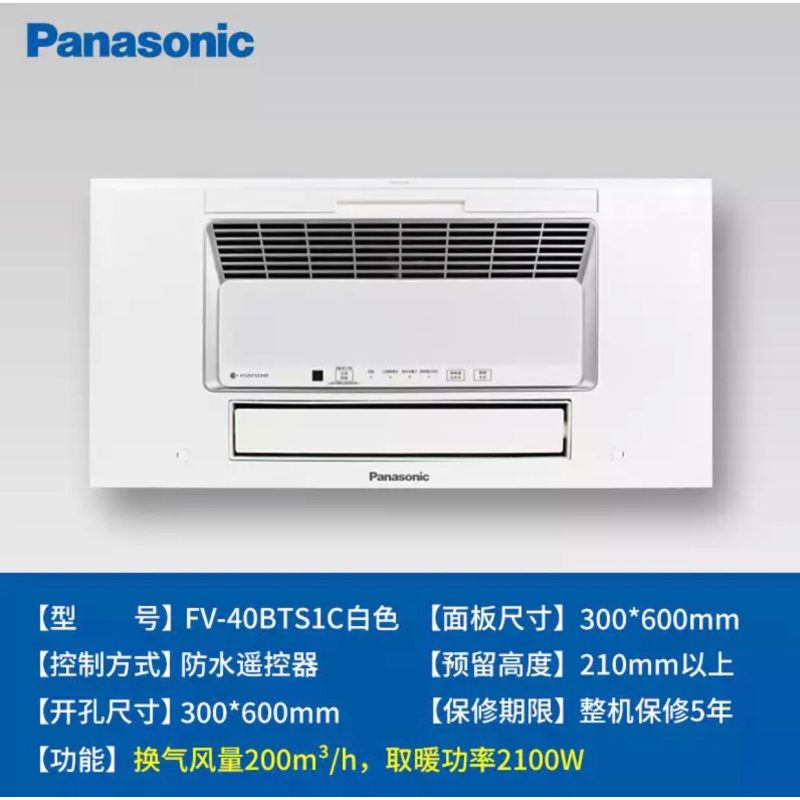 松下 Panasonic 浴霸 排气扇松下浴霸纳米杀菌取暖换气三合一卫生间暖风机fv 40bq1c Fv 40bqs1c 价格图片品牌报价 苏宁易购礼成五金建材专营店