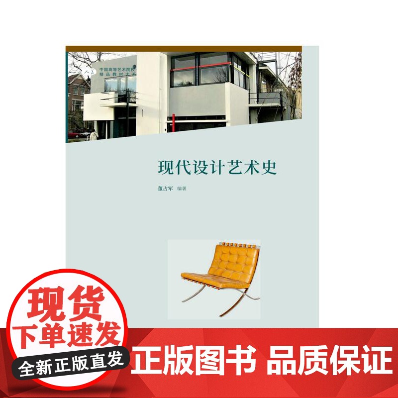 中国高等艺术院校精品大系 现代设计艺术史高清大图
