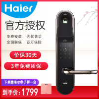 Haier 海尔物联指纹密码锁 家用防盗门锁 密码锁 智能锁 电子锁无线开锁 APP 锌合金 带天地钩u3-u石墨黑