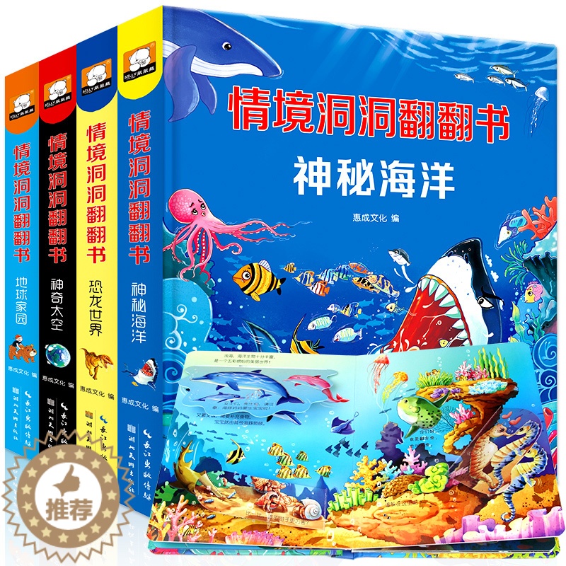 [醉染正版]全4册情景体验立体翻翻书 儿童3d立体书 宝宝绘本 0-3-6岁撕不烂早教洞洞书 婴幼儿童书籍0-1-2-3